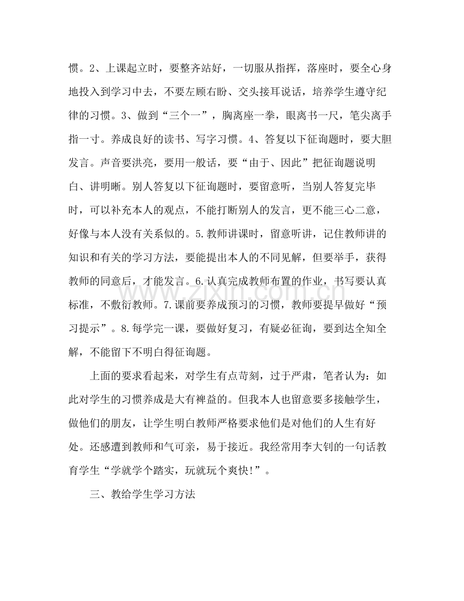 一年级语文教师年终教学工作参考总结范文.docx_第2页