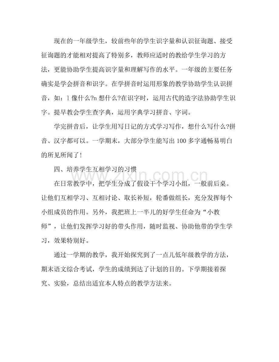 一年级语文教师年终教学工作参考总结范文.docx_第3页