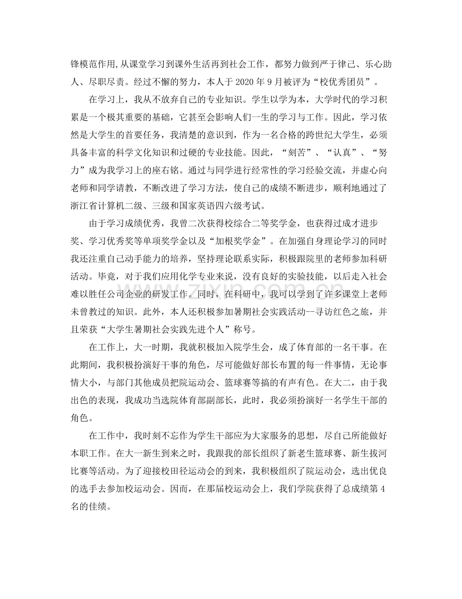 应届本科毕业生自我总结三篇.docx_第2页