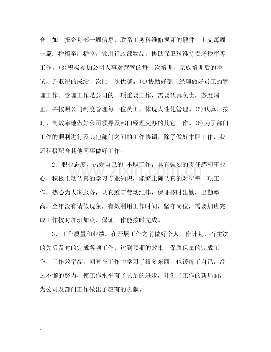 员工年度自我评价2.docx_第2页