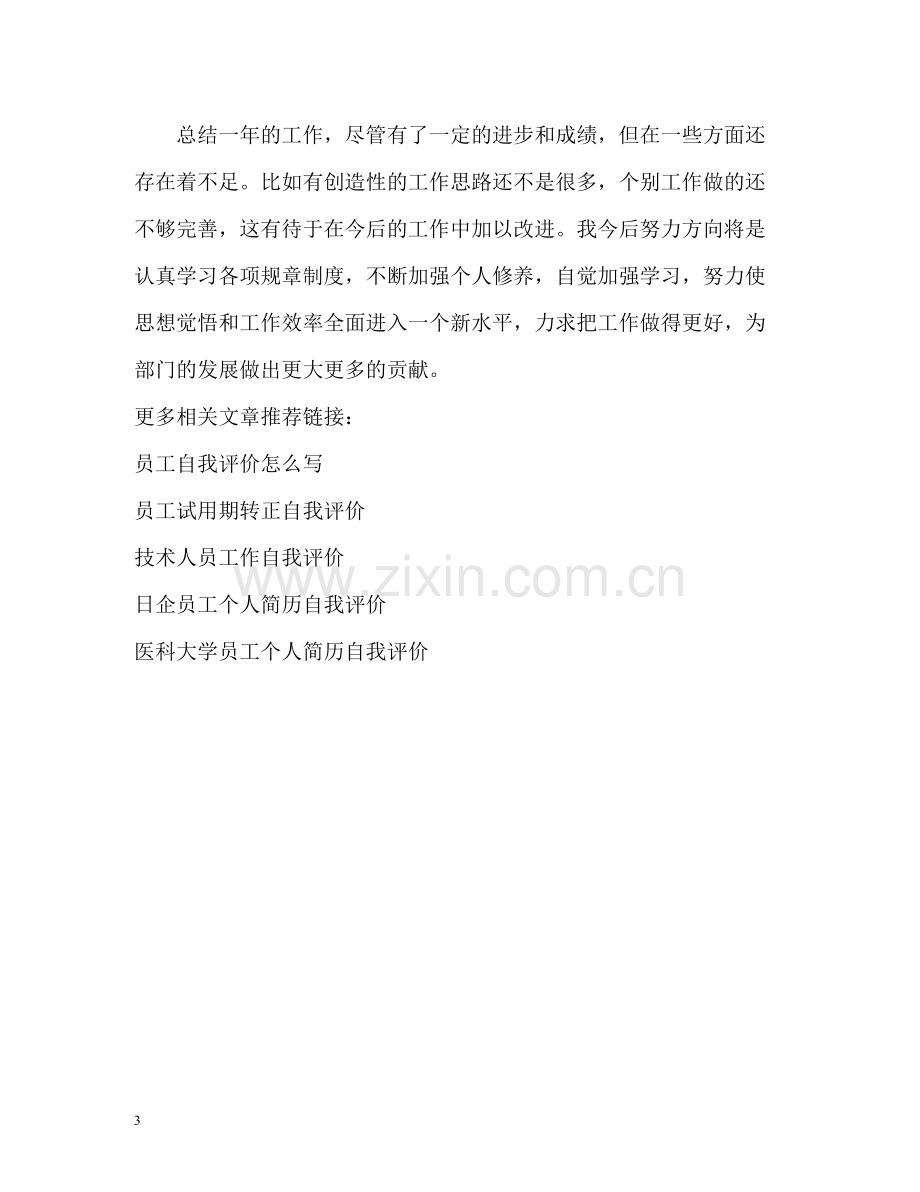 员工年度自我评价2.docx_第3页