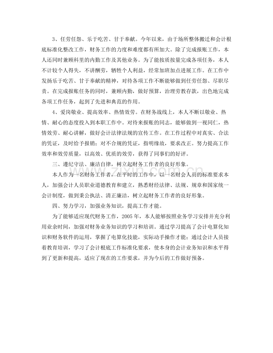 财务岗位个人工作自我参考总结（通用）.docx_第2页