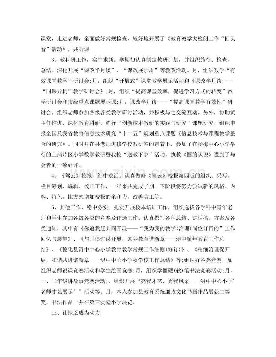 教学工作参考总结学年度教师个人工作参考总结.docx_第2页