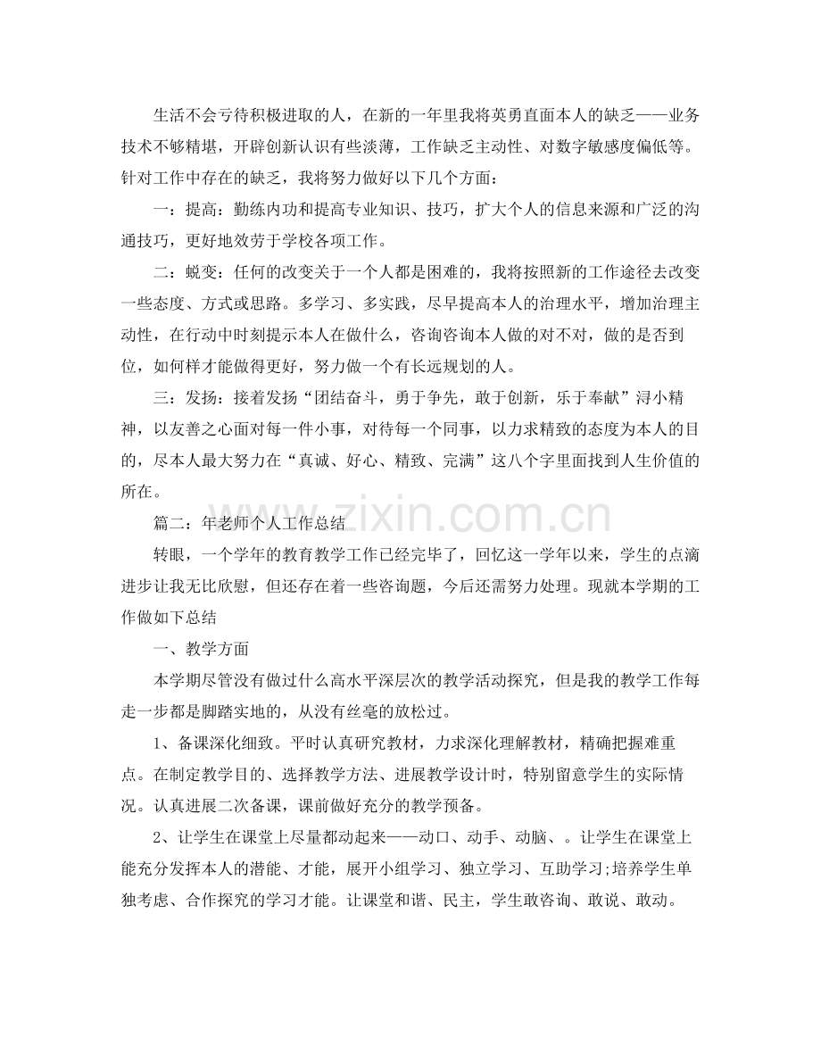 教学工作参考总结学年度教师个人工作参考总结.docx_第3页