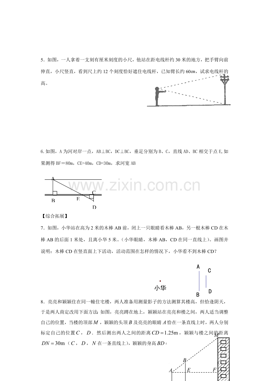 八年级数学下册10.5相似三角形的应用⑶教案苏科版.doc_第2页