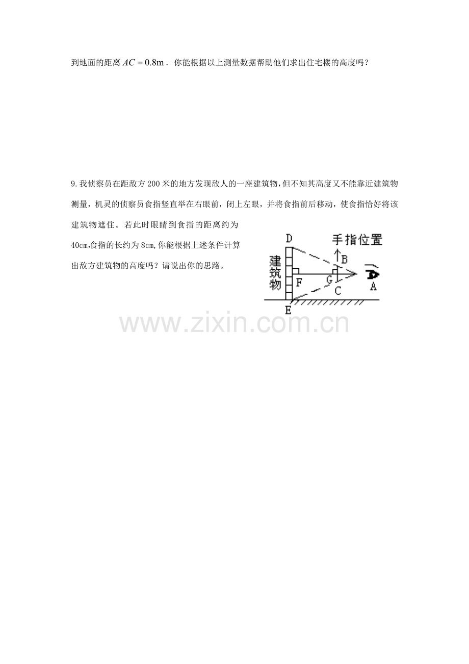 八年级数学下册10.5相似三角形的应用⑶教案苏科版.doc_第3页