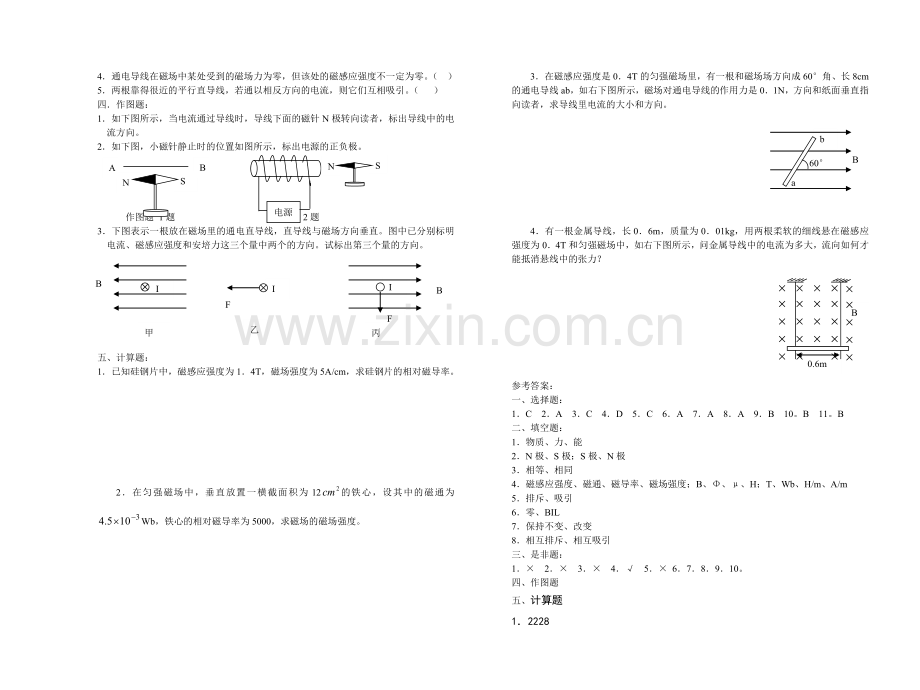 《电工技术基础与技能》练习及答案(5.磁场和磁路).doc_第2页