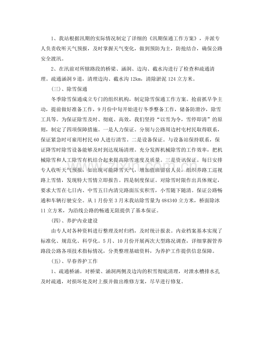 行政工作年终总结范文 .docx_第2页