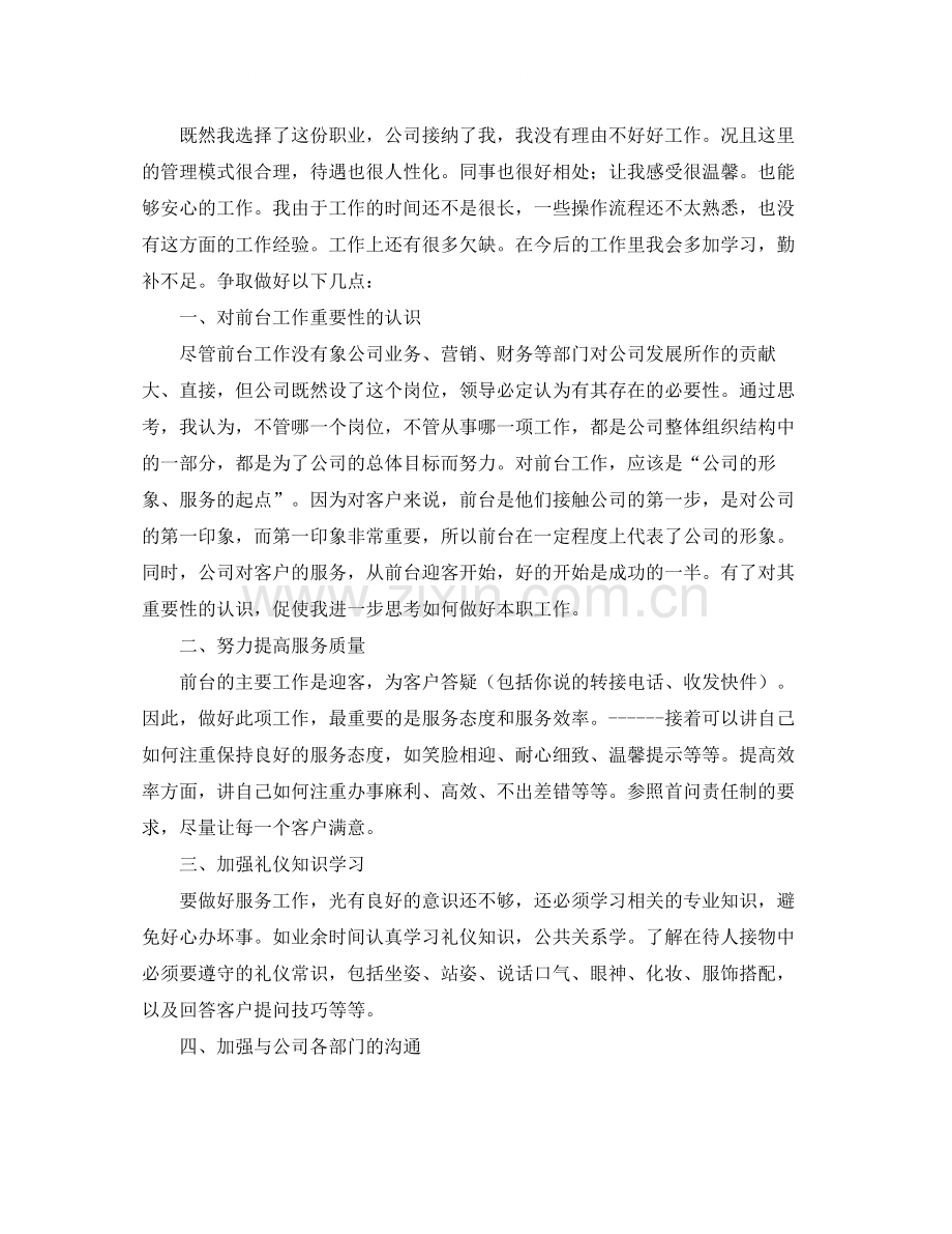 物业前台年终工作个人总结范文.docx_第3页