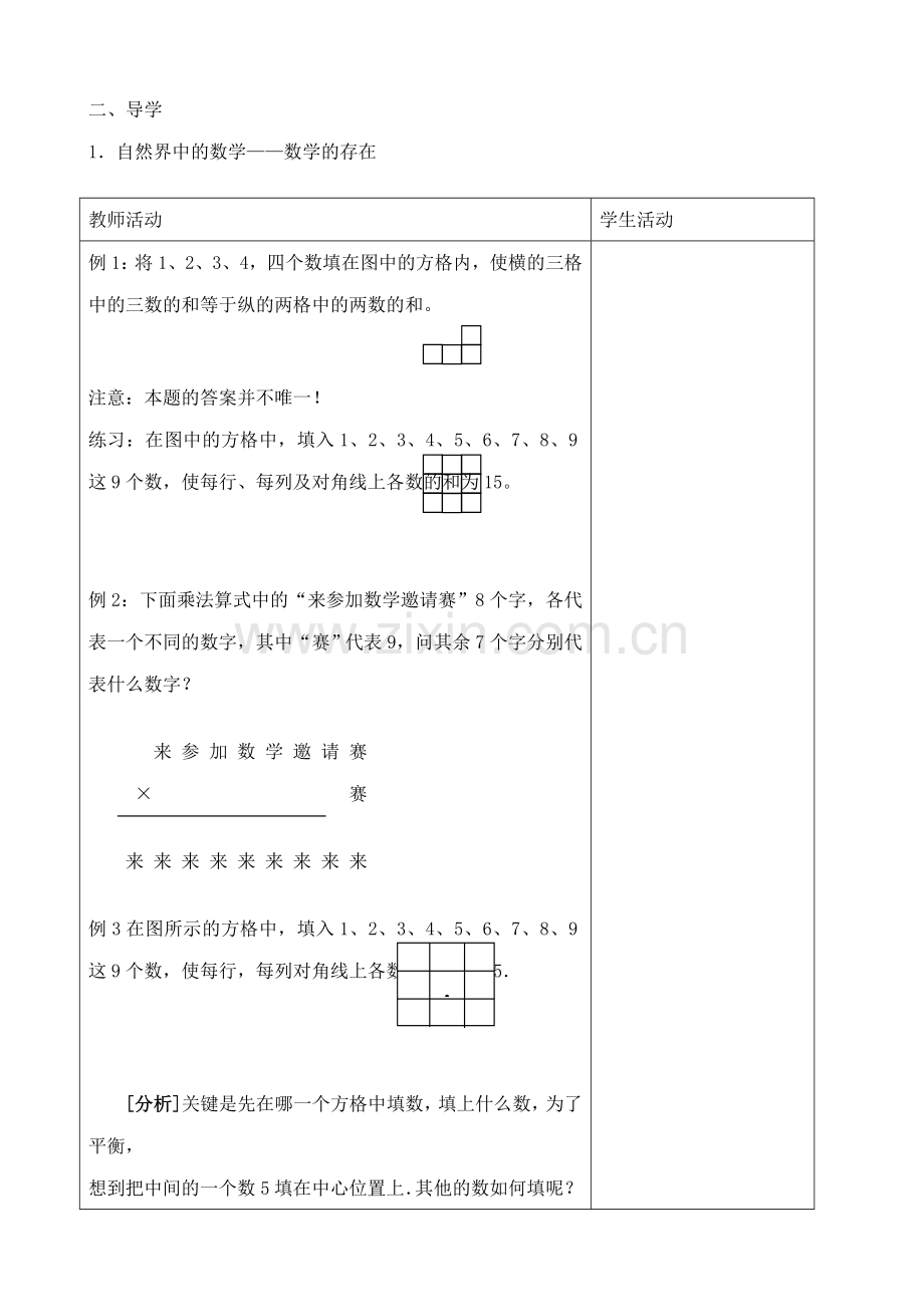 华师版七年级数学上册 让我们来做数学(2).doc_第2页