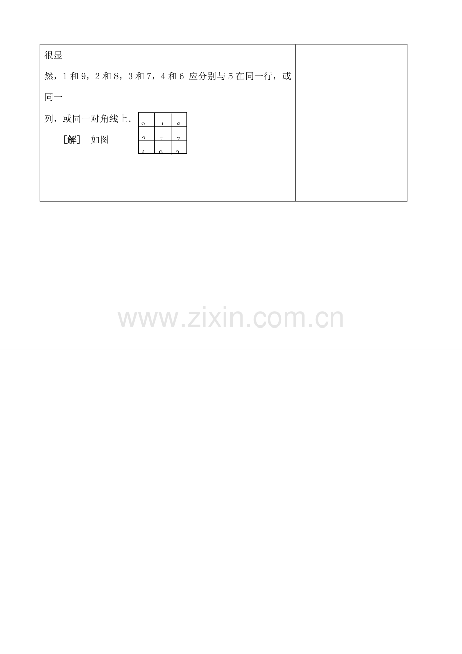 华师版七年级数学上册 让我们来做数学(2).doc_第3页