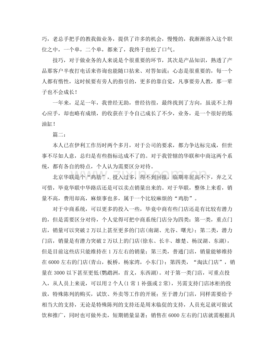 业务员个人工作总结报告 .docx_第2页