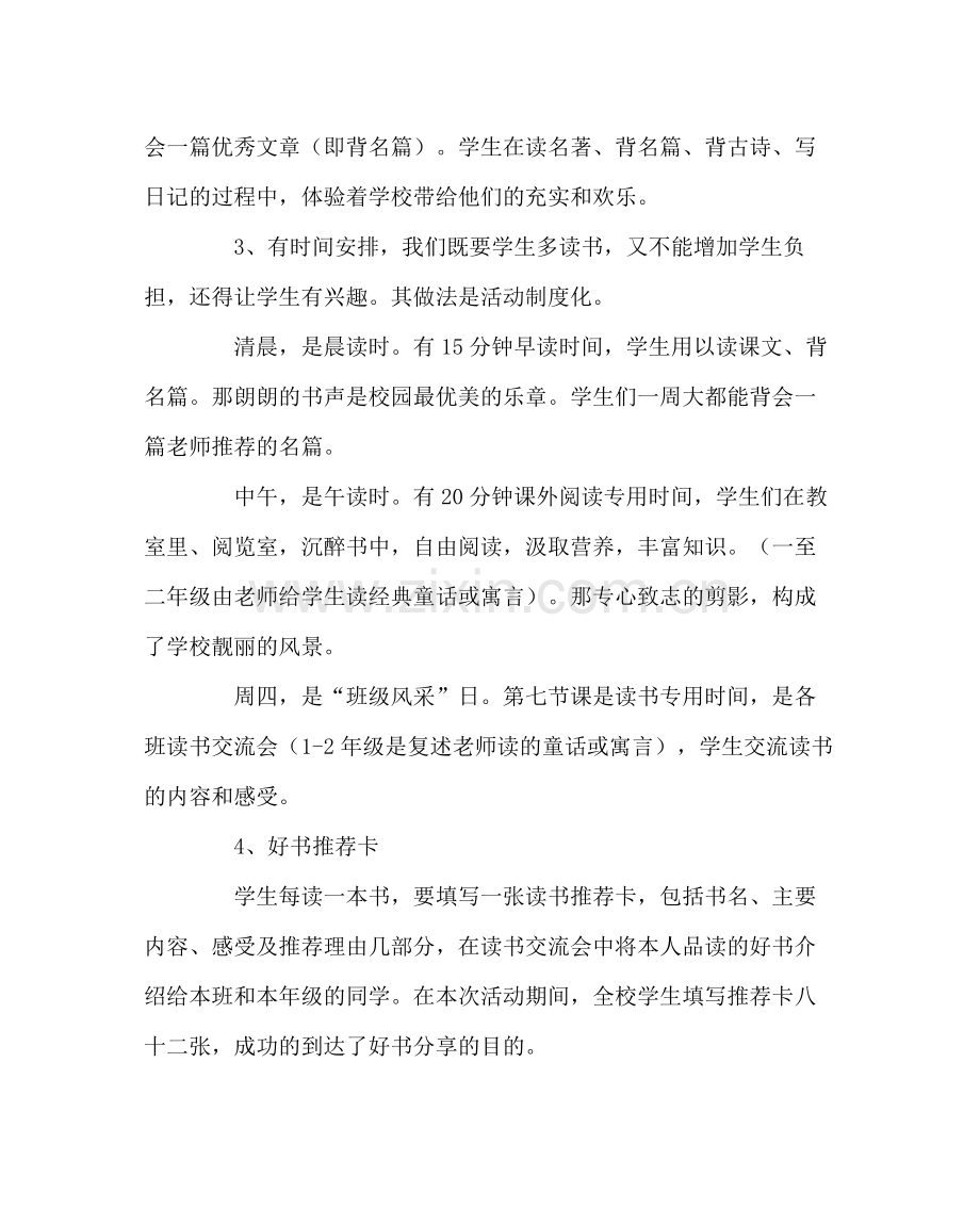 政教处范文小学开展读好书做文明人活动总结.docx_第2页