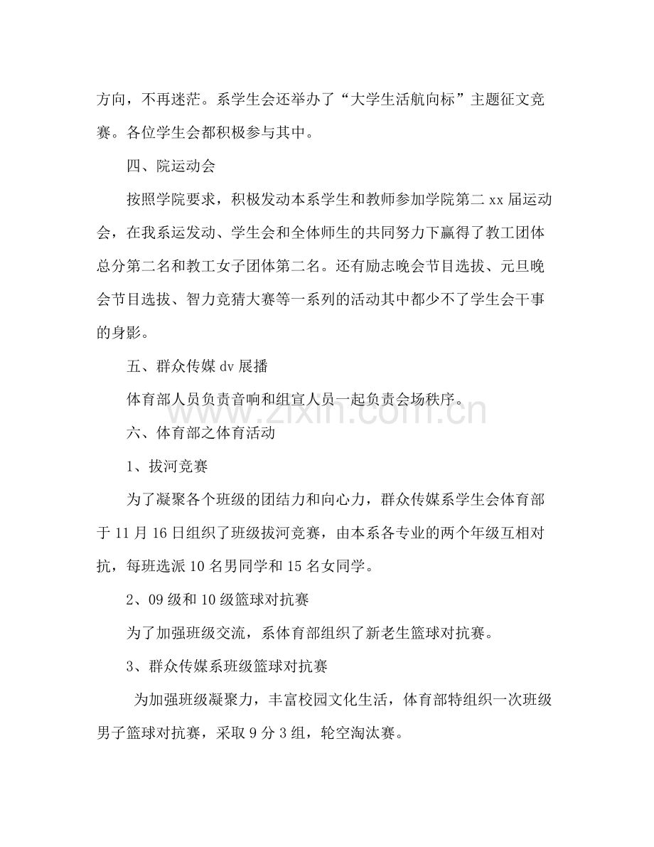 学生会体育部个人参考总结.docx_第2页