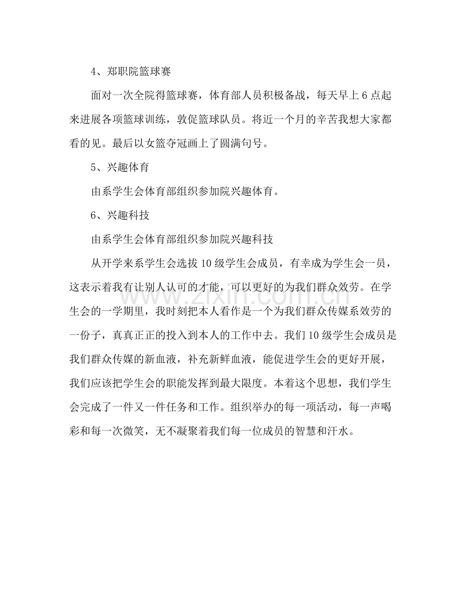 学生会体育部个人参考总结.docx_第3页