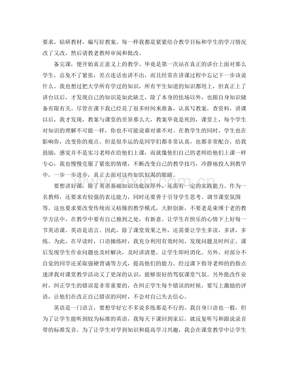 师范生毕业实习自我总结 .docx_第2页