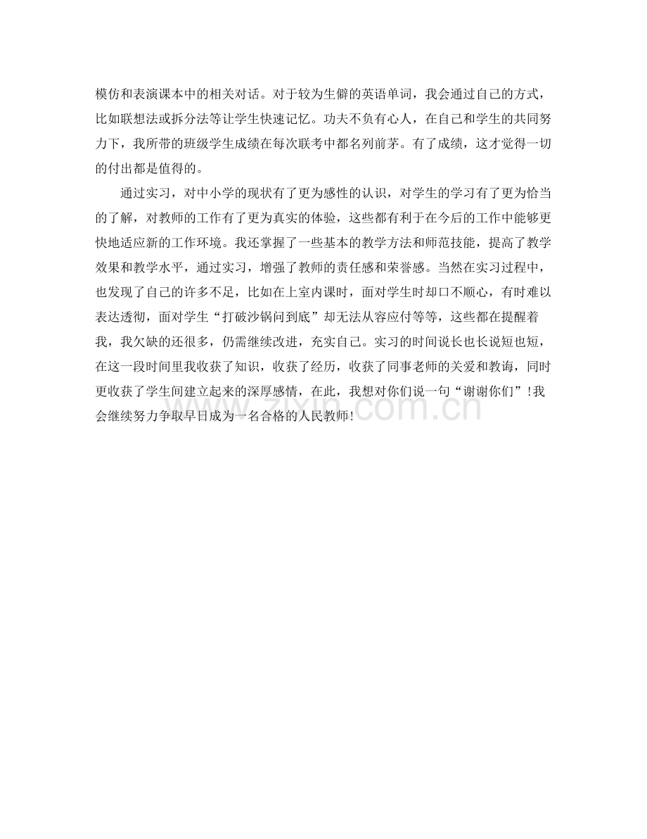 师范生毕业实习自我总结 .docx_第3页