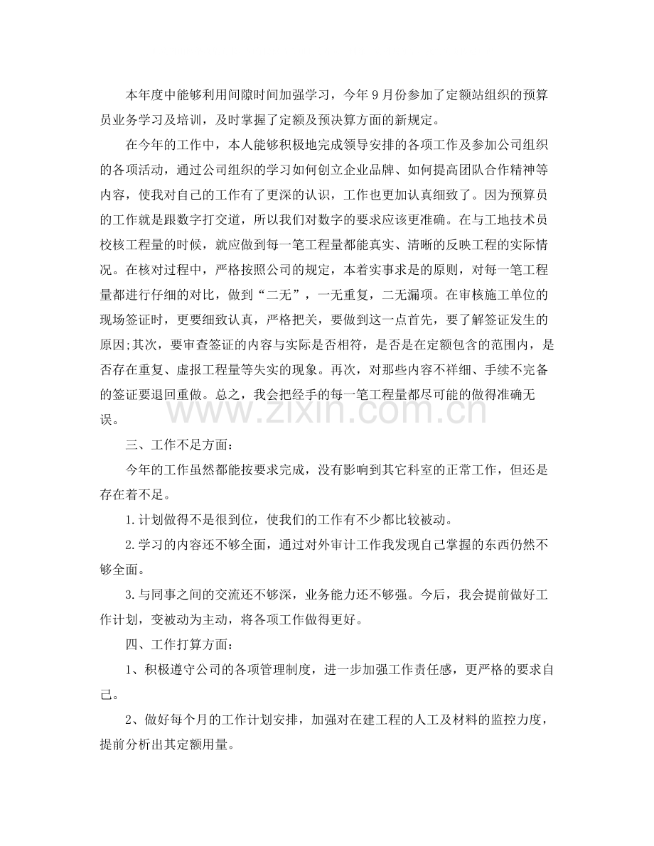 2020年度招标专员个人总结范文.docx_第2页