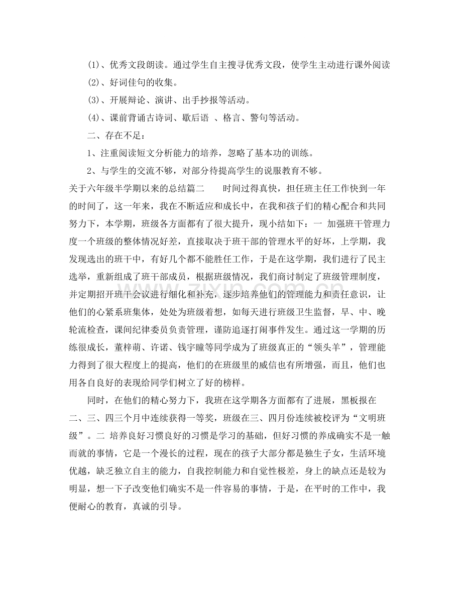 关于六年级半学期以来的总结.docx_第3页