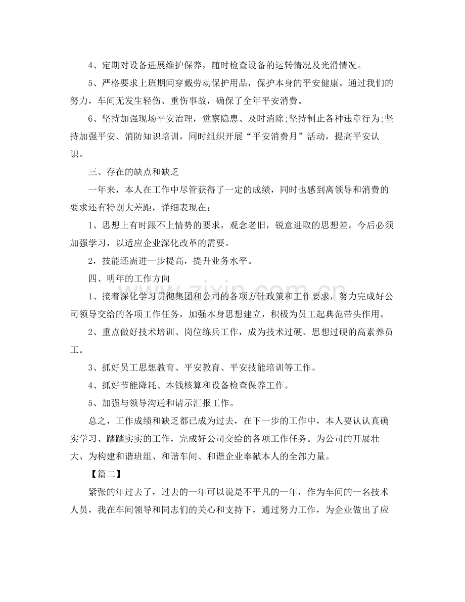 车间安全年终工作参考总结.docx_第2页