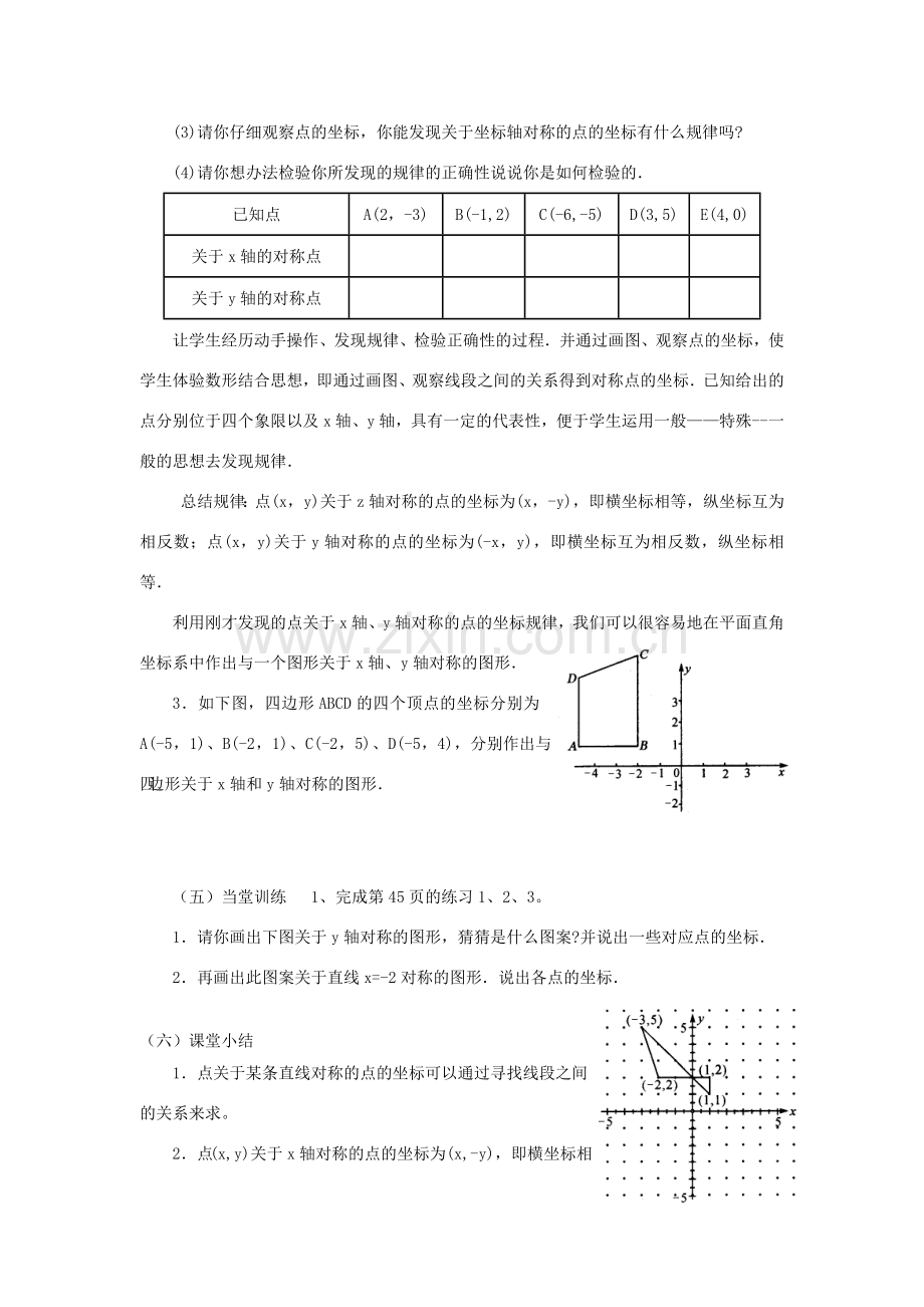 广东省汕头市龙湖实验中学八年级数学上册 12.2.2 用坐标表示轴对称教案 新人教版.doc_第2页