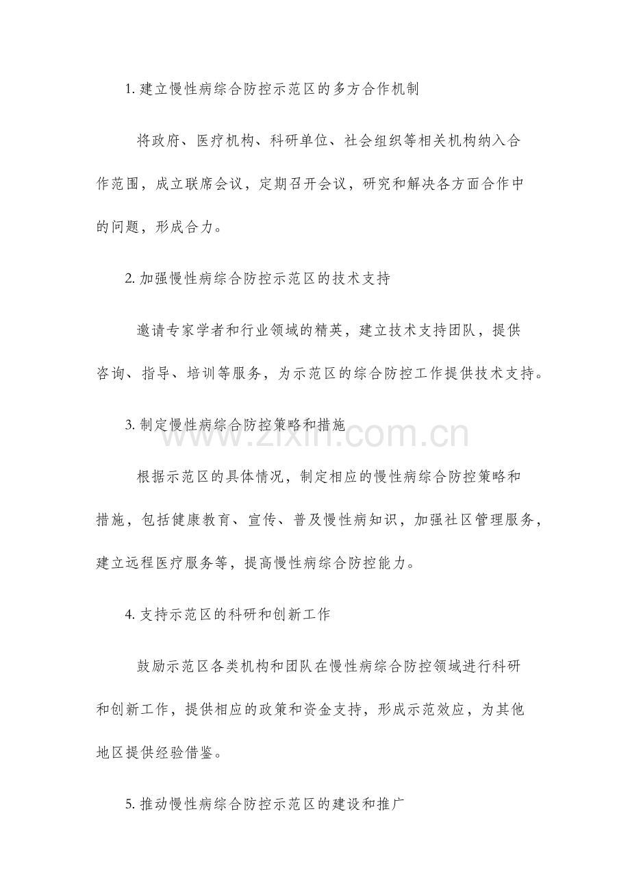 慢性病综合防控示范区工作计划.docx_第2页