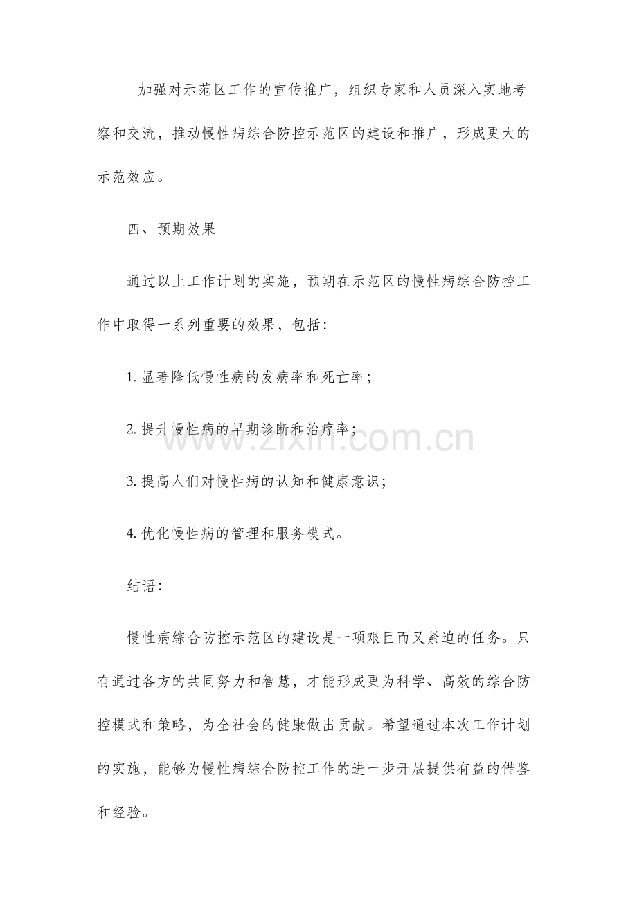 慢性病综合防控示范区工作计划.docx_第3页