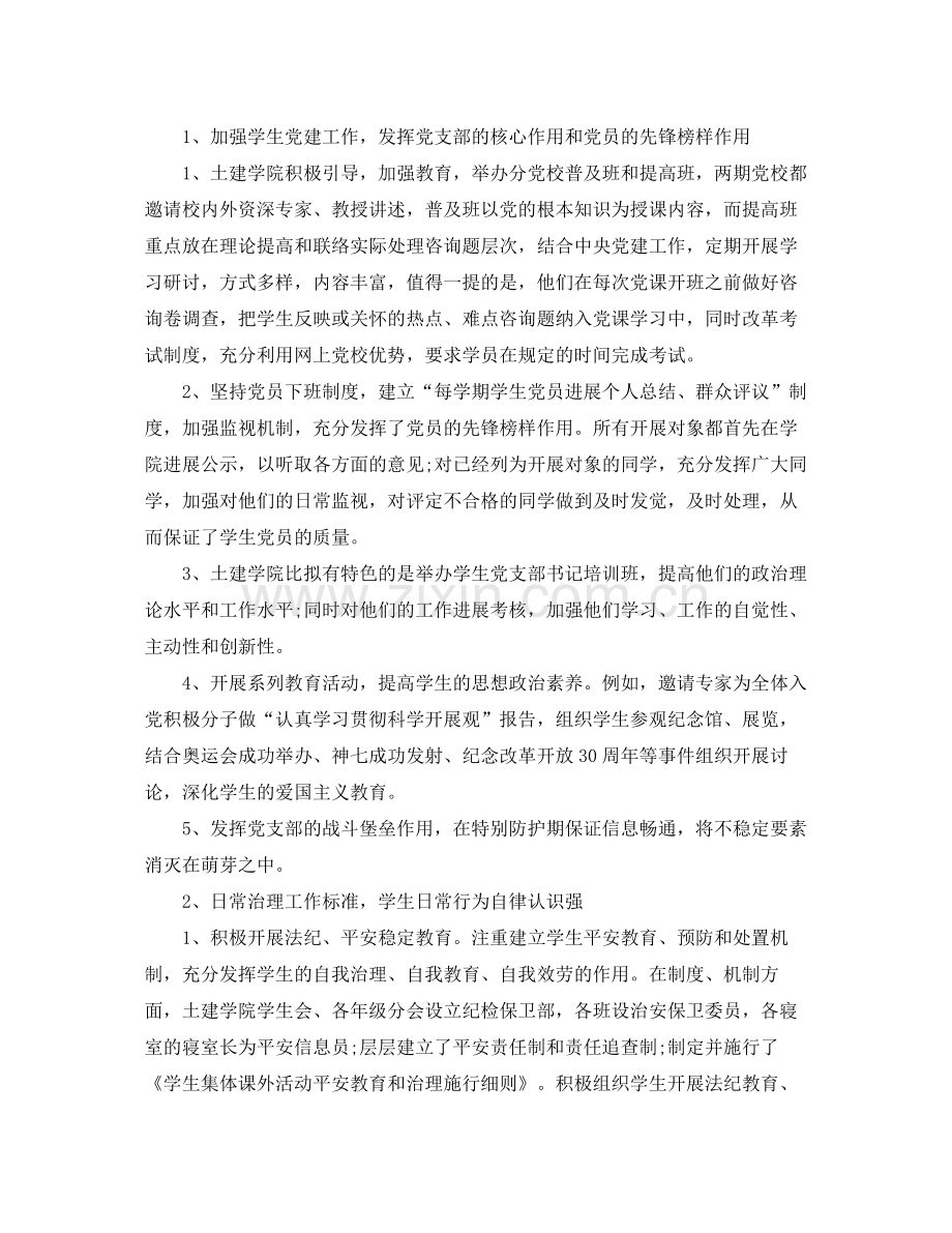 高校辅导员个人参考总结（通用）.docx_第2页