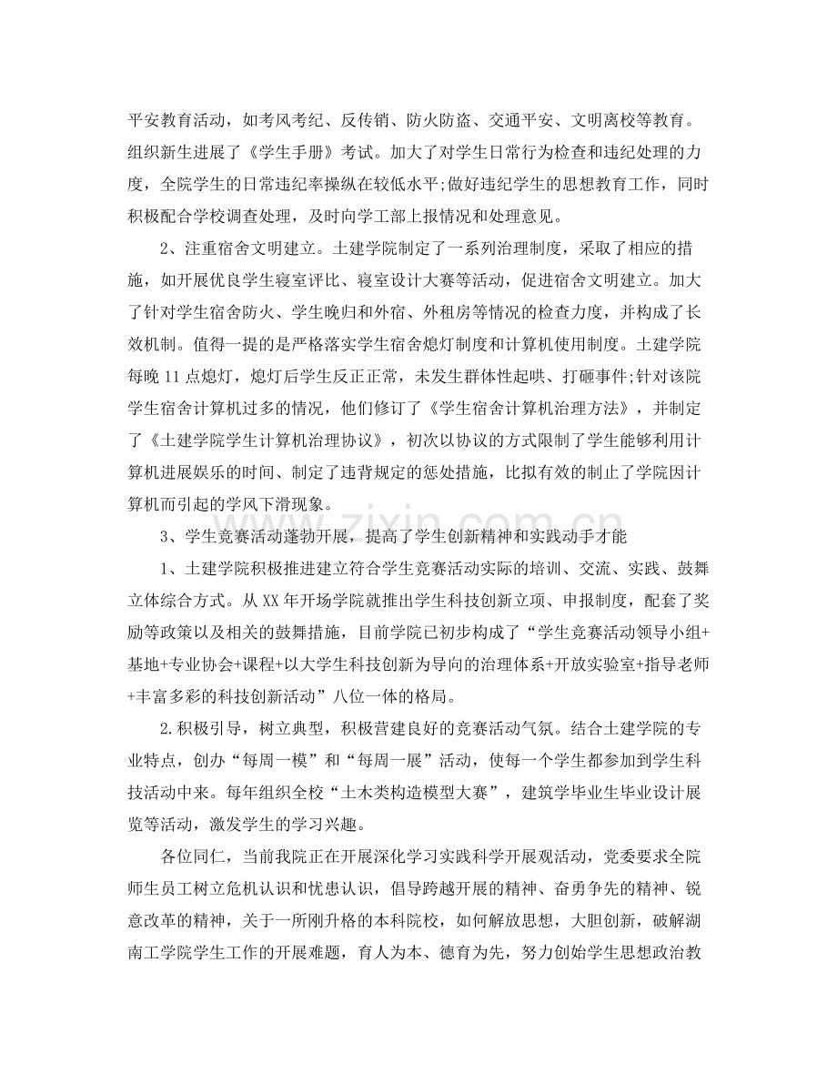 高校辅导员个人参考总结（通用）.docx_第3页