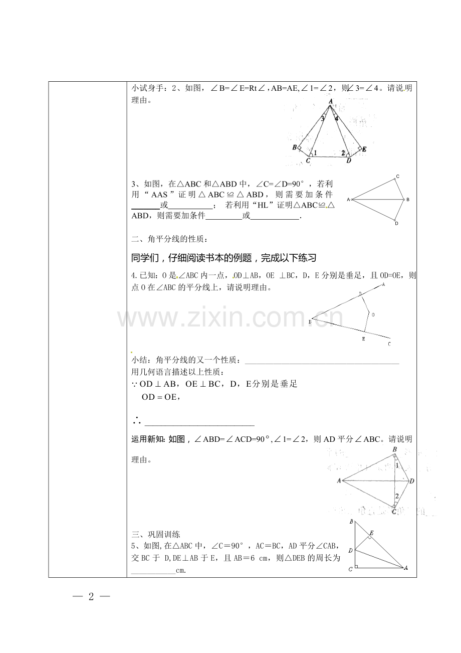 直角三角形全等的条件微课教学设计.doc_第2页