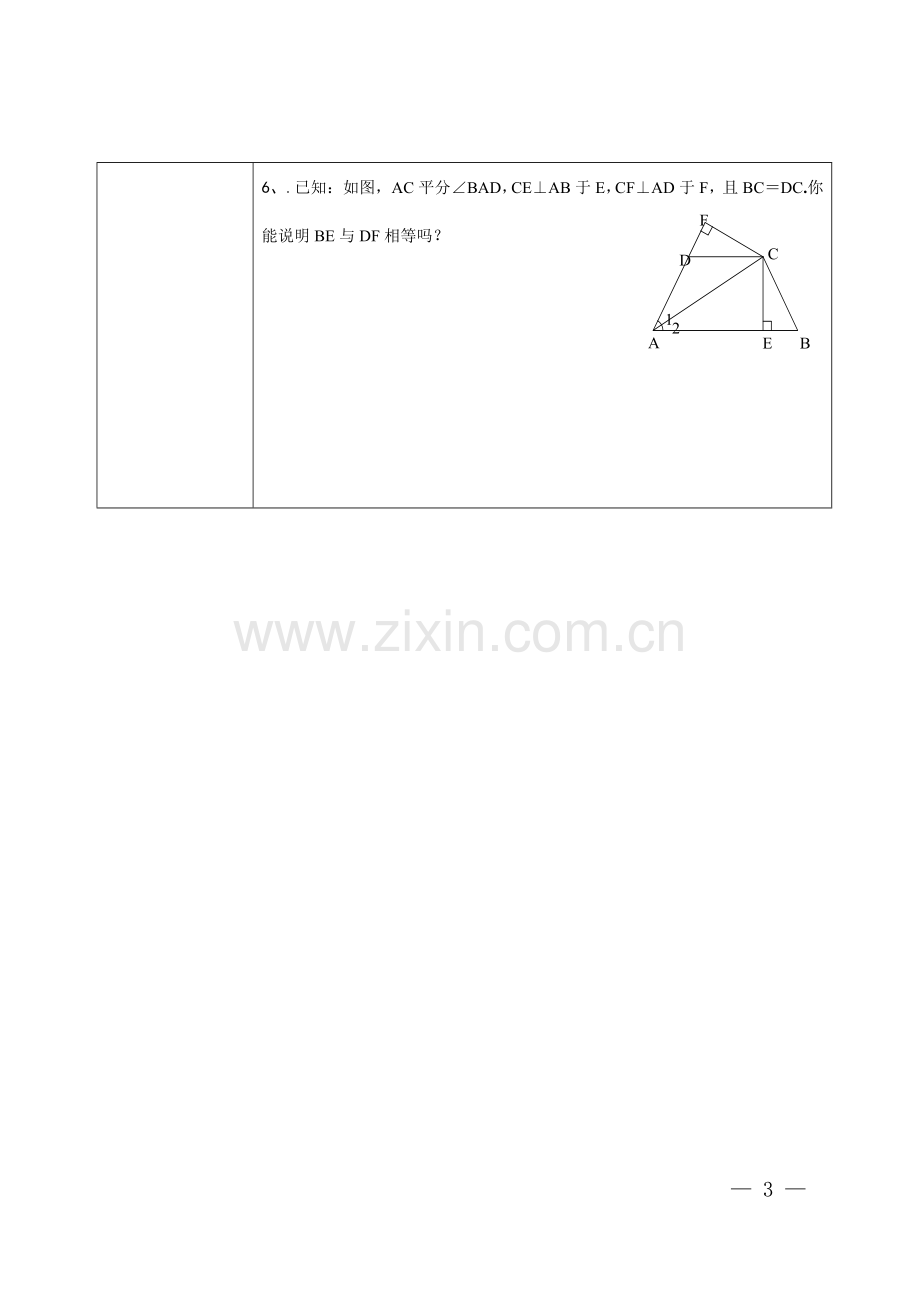 直角三角形全等的条件微课教学设计.doc_第3页