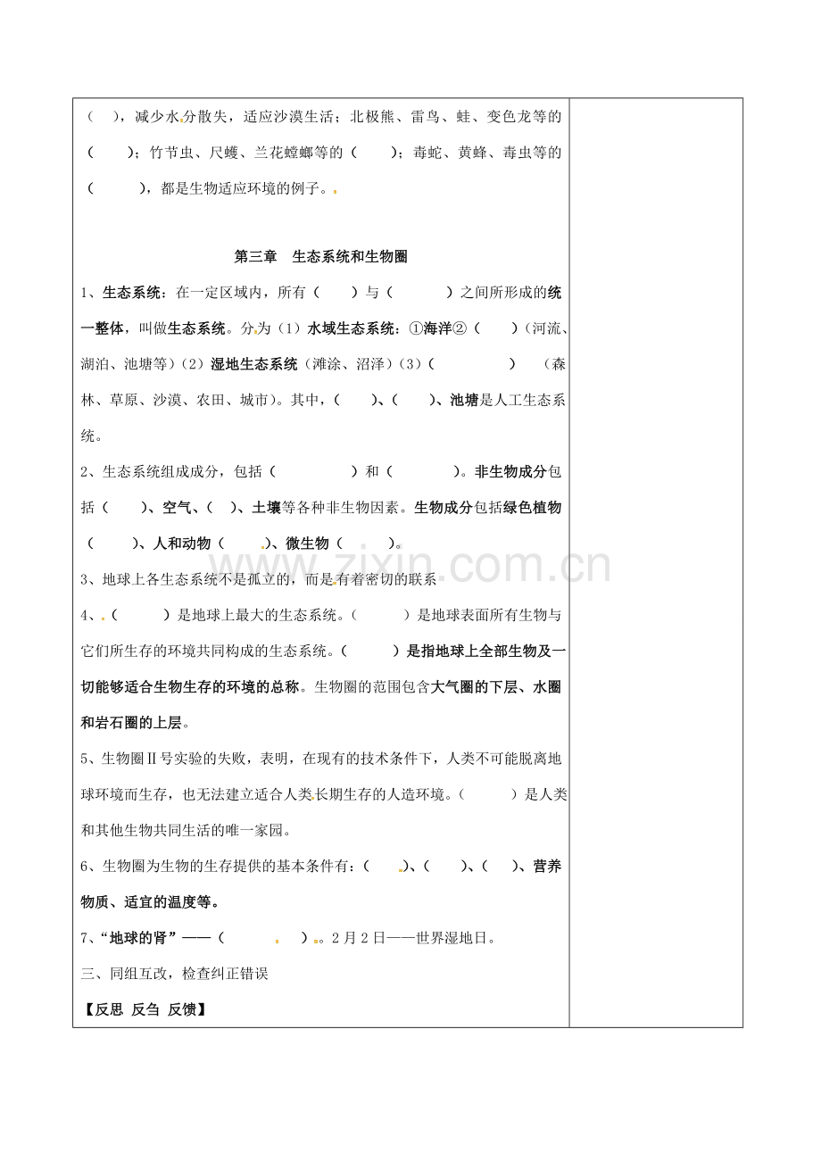 江苏省泗洪县七年级生物上册 第2单元 我们生活的生物圈教案 （新版）苏科版-（新版）苏科版初中七年级上册生物教案.doc_第2页