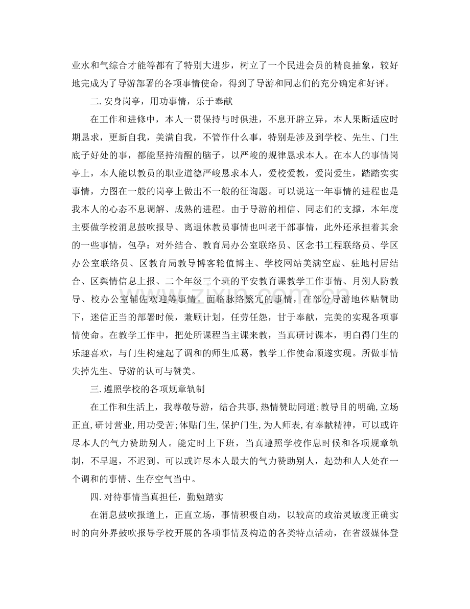 2021年教师年终工作参考总结2).docx_第2页