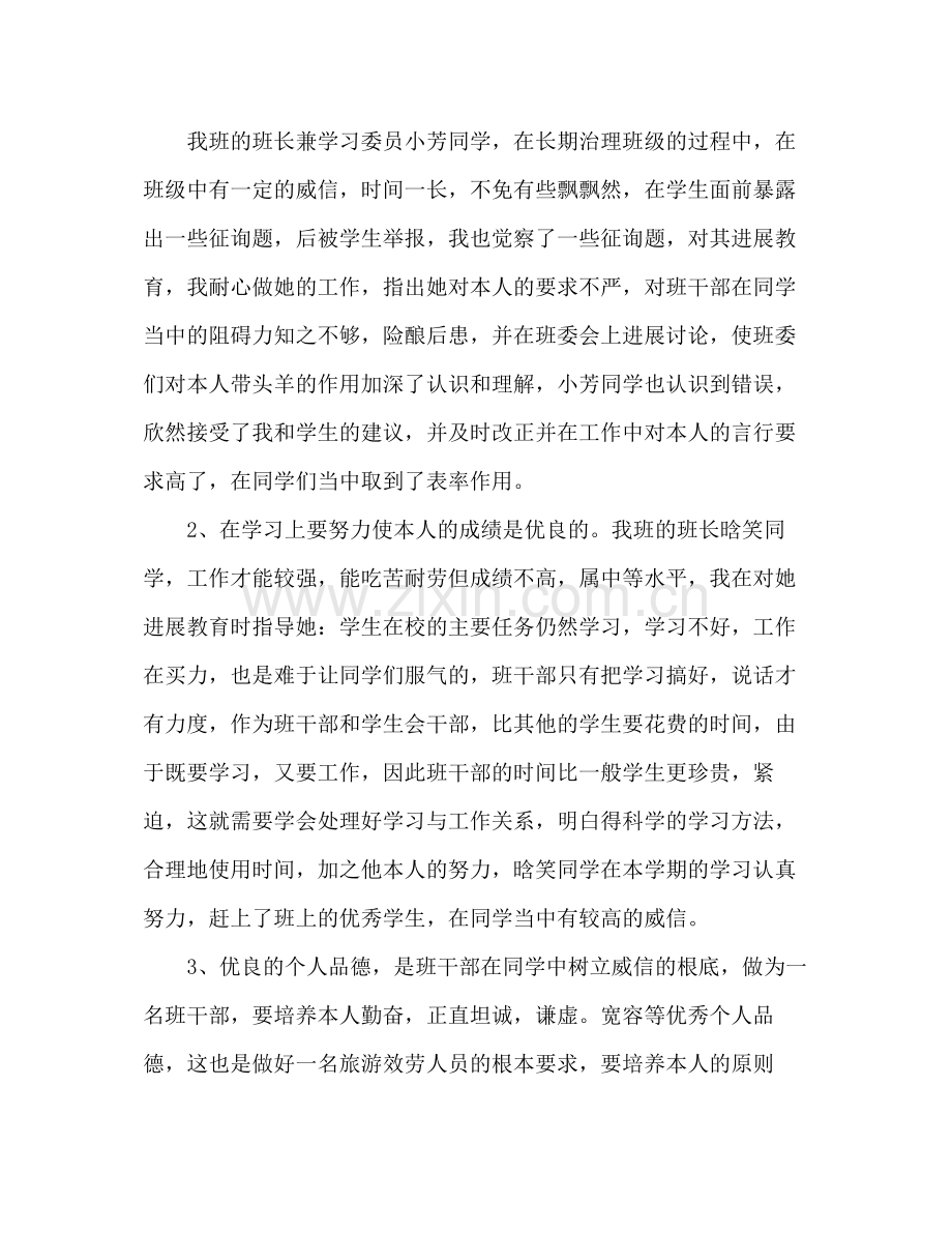 二年级班主任年度考核个人参考总结范文_0.docx_第2页