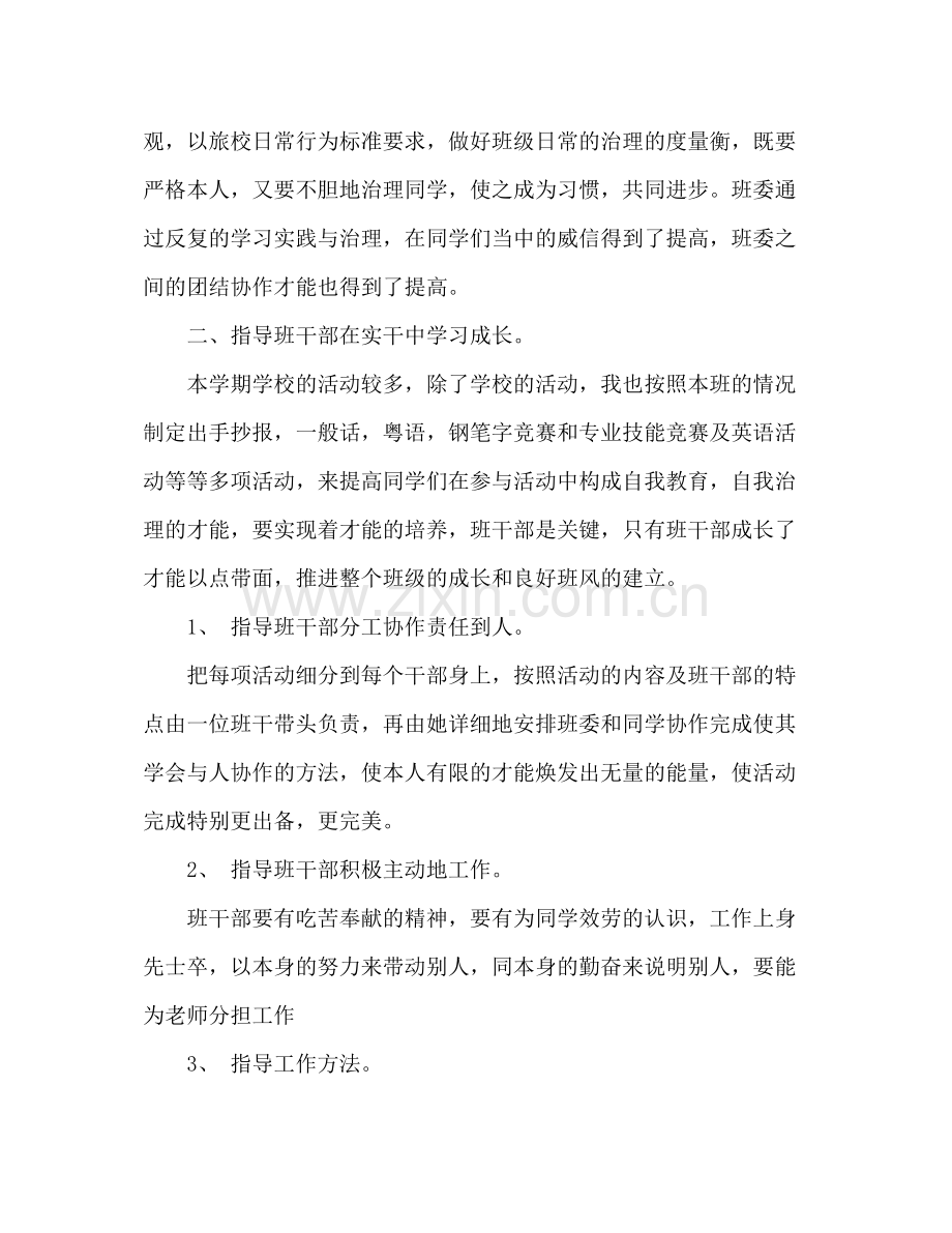 二年级班主任年度考核个人参考总结范文_0.docx_第3页