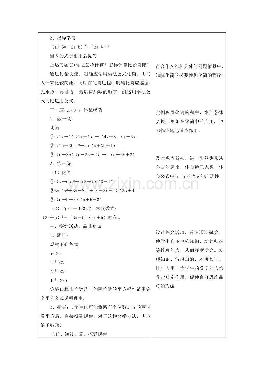 七年级数学下册 5.5 整式的化简教案 浙教版-浙教版初中七年级下册数学教案.doc_第2页