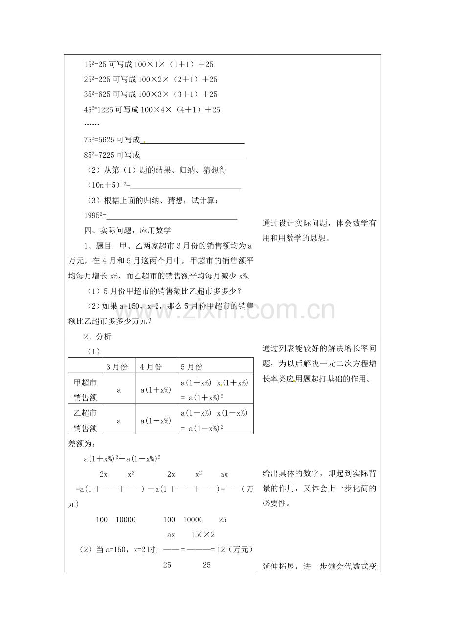 七年级数学下册 5.5 整式的化简教案 浙教版-浙教版初中七年级下册数学教案.doc_第3页