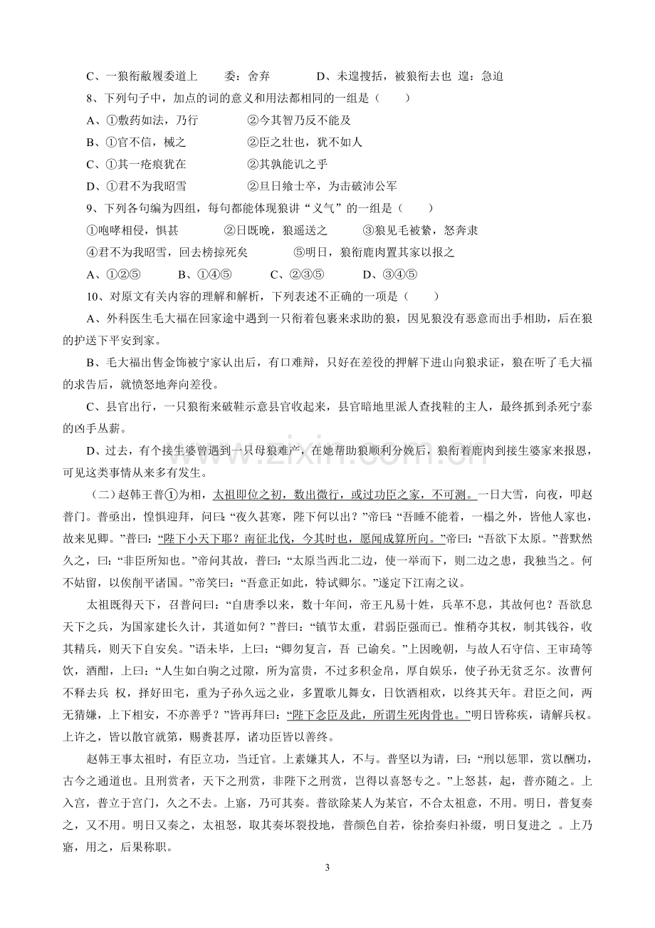 山东省菏泽市郓城一中2014届高三上学期第二次月考语文试题.doc_第3页