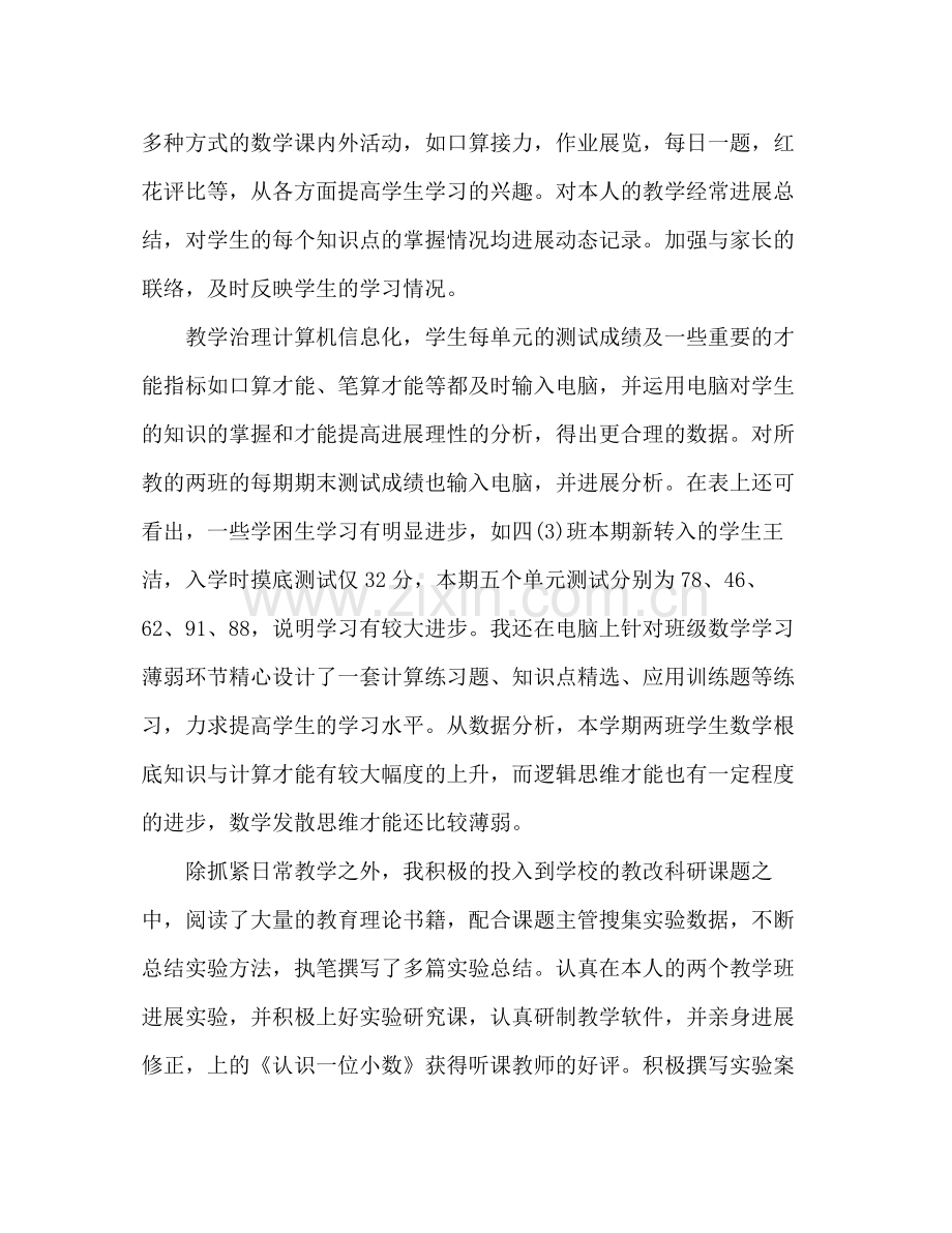 2021年5月教师个人工作参考总结范文.docx_第2页