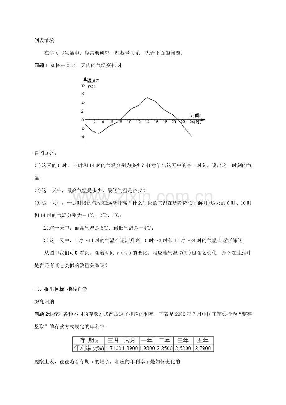 广东省肇庆市高要区金利镇八年级数学下册 19.1.1 变量与函数（第1课时）教案 （新版）新人教版-（新版）新人教版初中八年级下册数学教案.doc_第2页