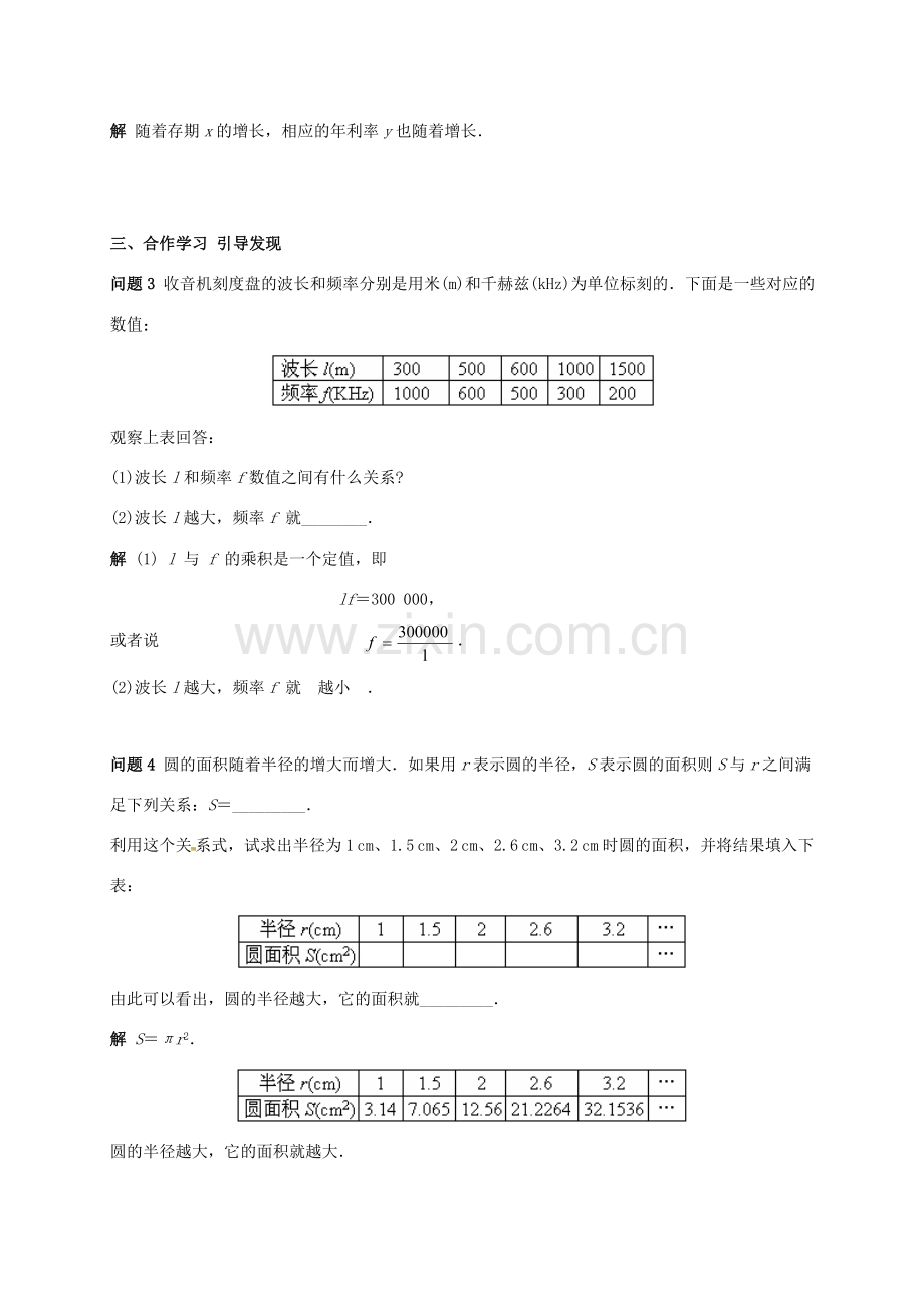 广东省肇庆市高要区金利镇八年级数学下册 19.1.1 变量与函数（第1课时）教案 （新版）新人教版-（新版）新人教版初中八年级下册数学教案.doc_第3页