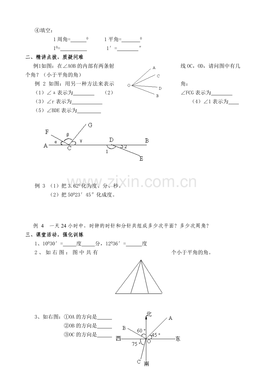 七年级数学角的度量教案1 新课标 人教版.doc_第2页