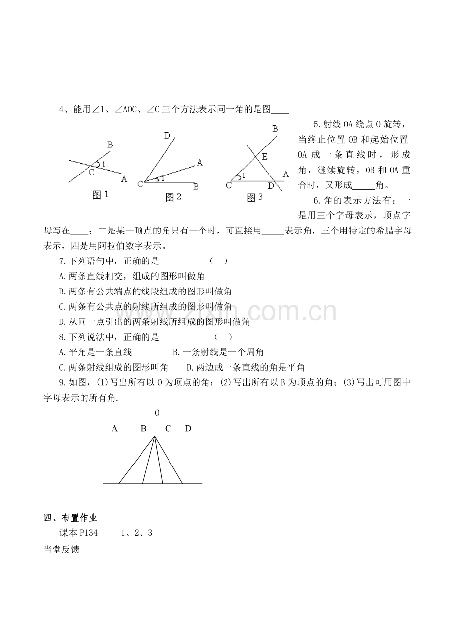 七年级数学角的度量教案1 新课标 人教版.doc_第3页