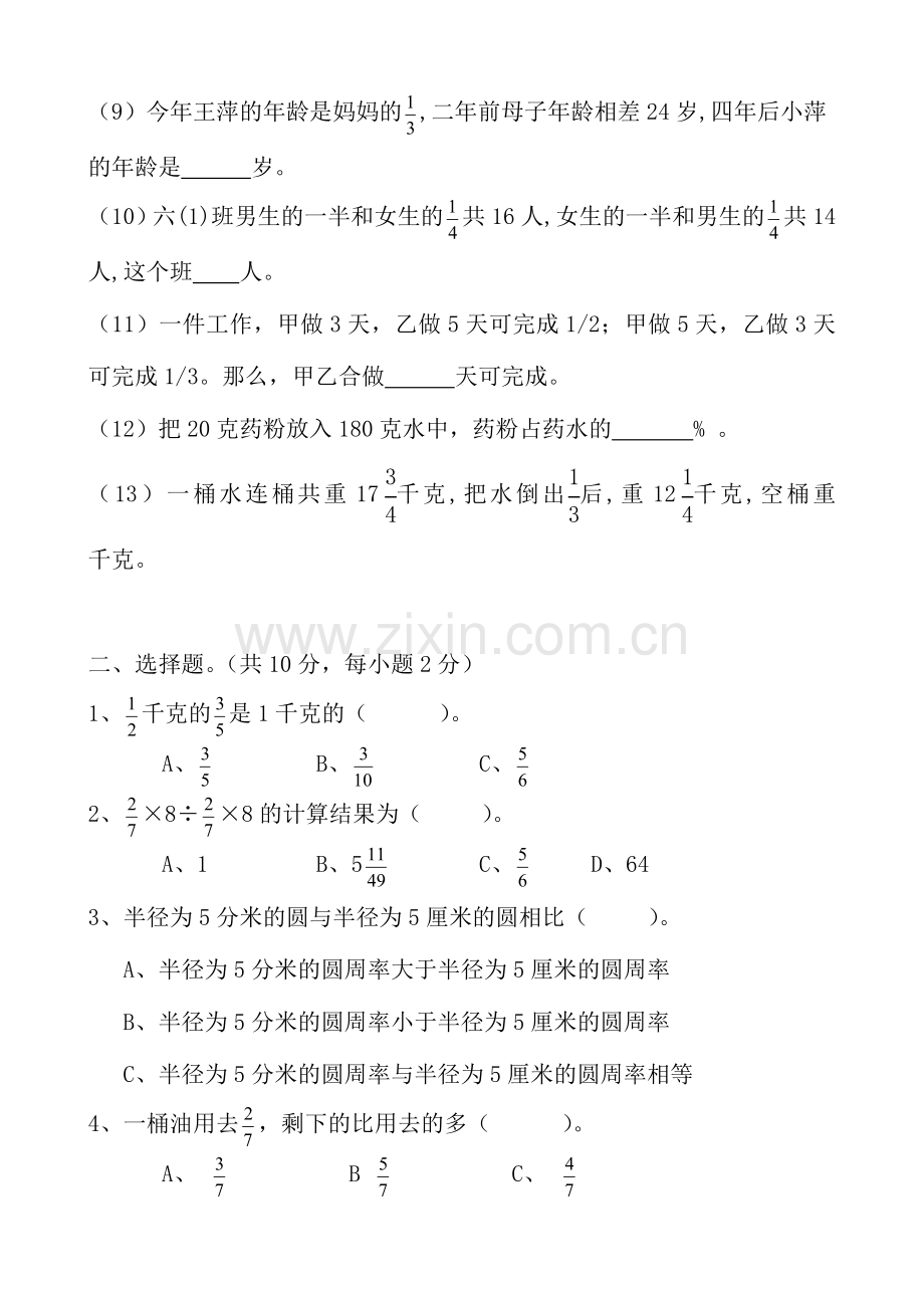 六年级数学思维创新试题.doc_第2页