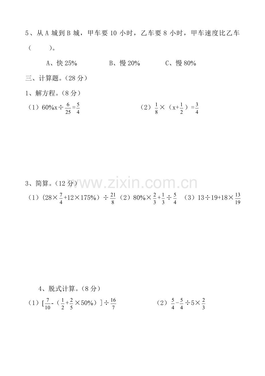 六年级数学思维创新试题.doc_第3页