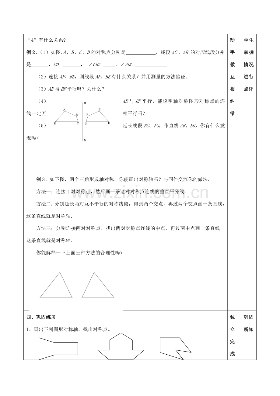 江苏省昆山市锦溪中学八年级数学上册 教案轴对称的性质教案 （新版）苏科版.doc_第3页