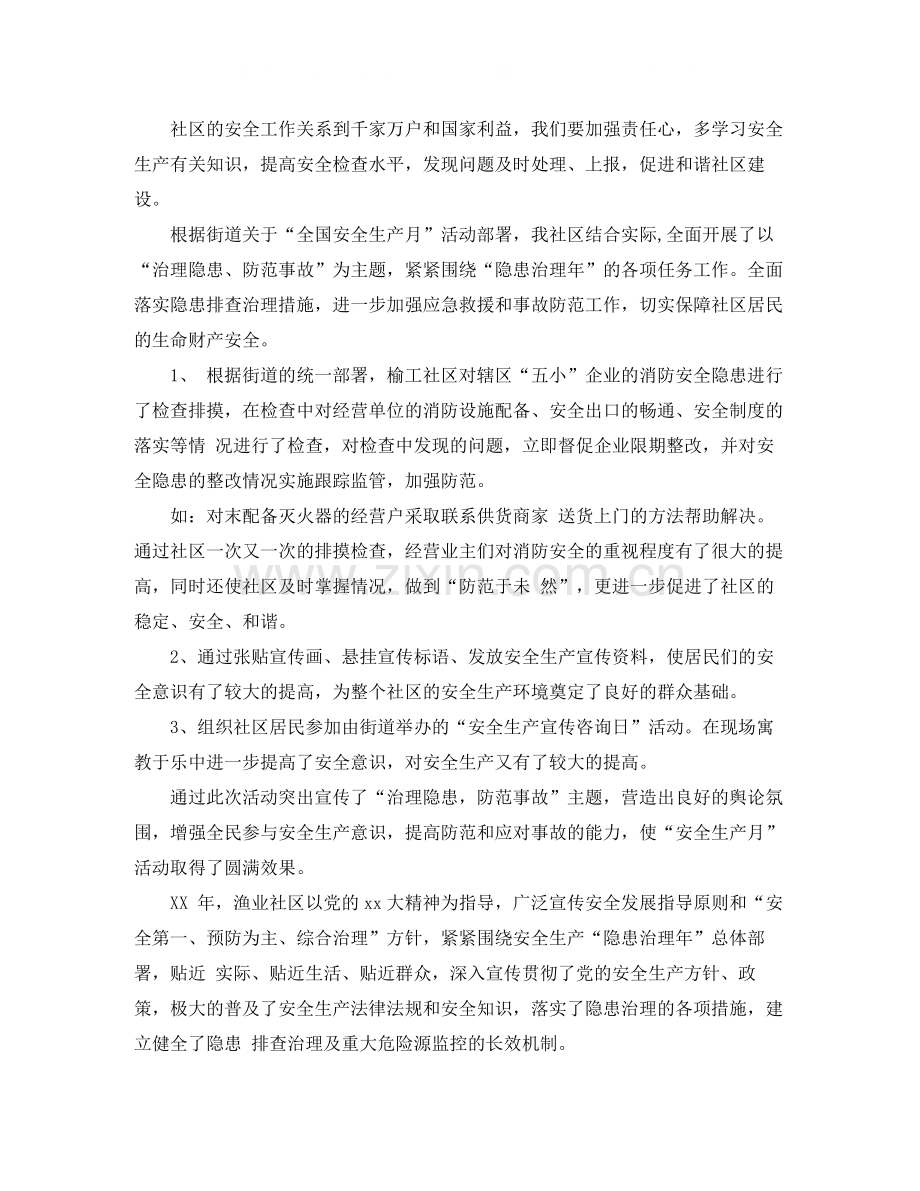 六月安全月活动总结.docx_第2页