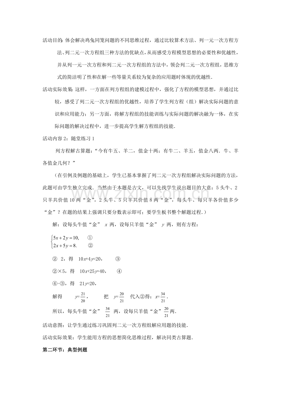 八年级数学上册 第五章 二元一次方程组 3 应用二元一次方程组—鸡兔同笼教案 （新版）北师大版-（新版）北师大版初中八年级上册数学教案.doc_第3页