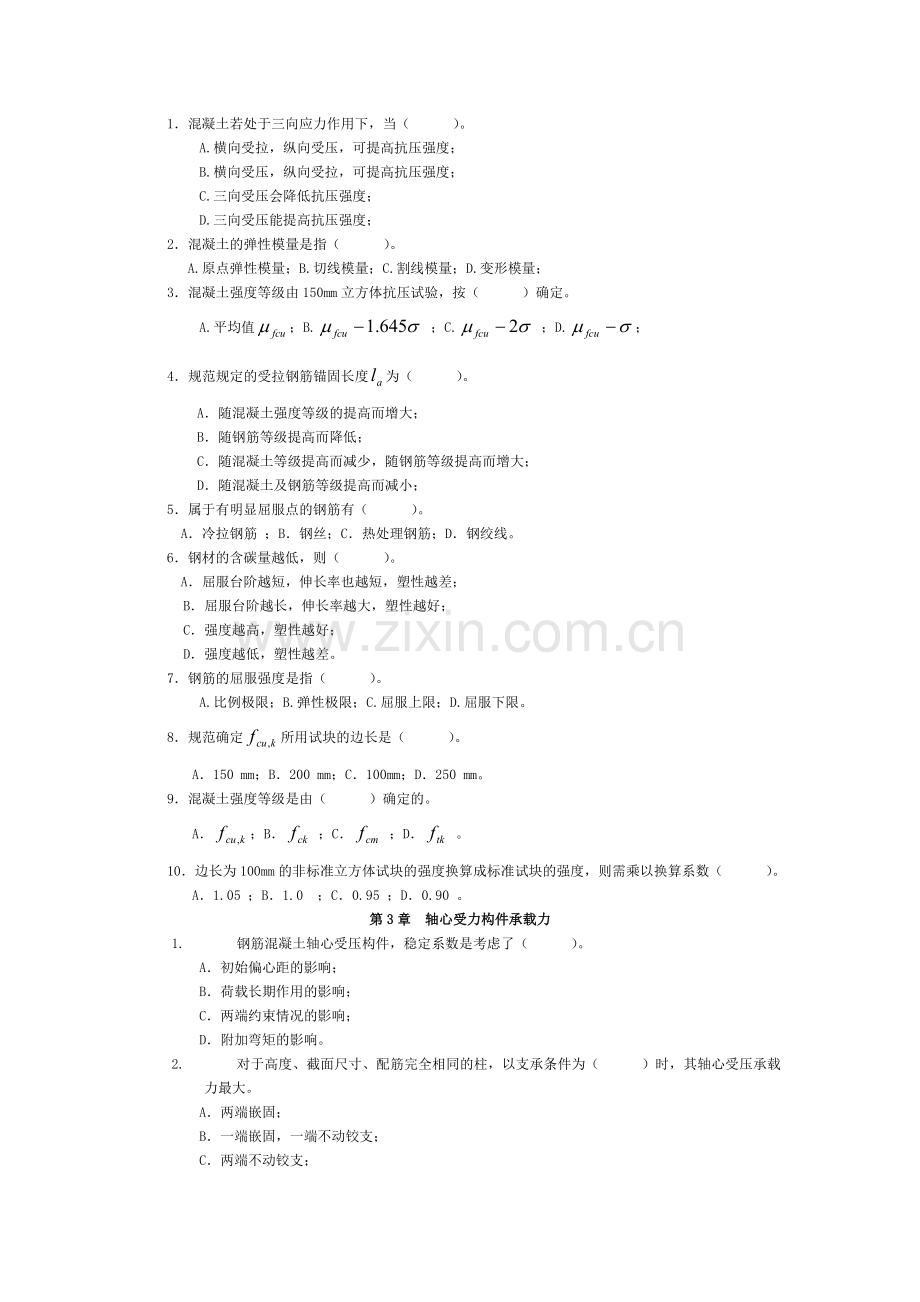 混凝土结构设计原理_试题_答案.doc_第3页