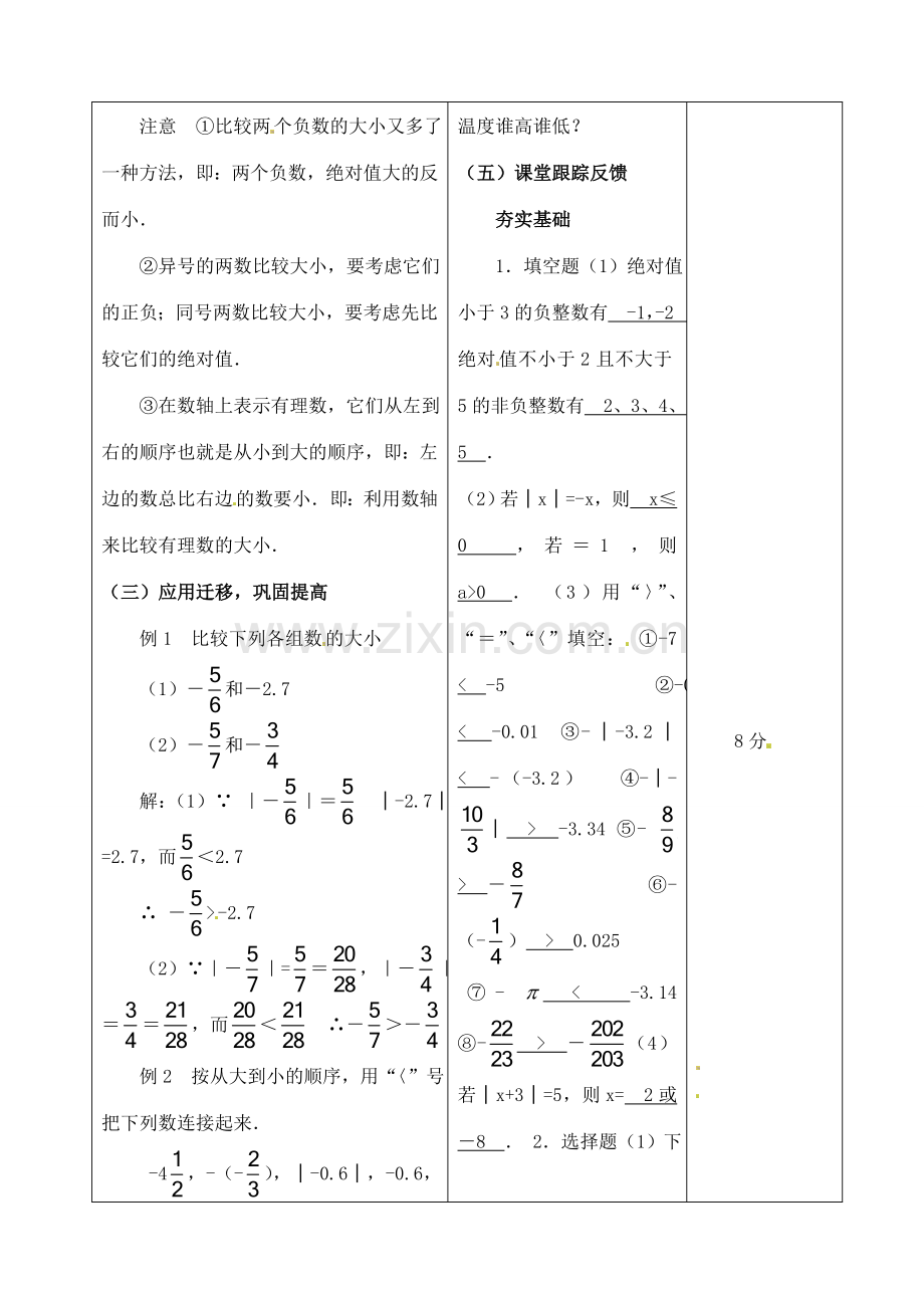 江苏省无锡市七年级数学上册 1.2.4 绝对值（第2课时）教案2 新人教版.doc_第2页